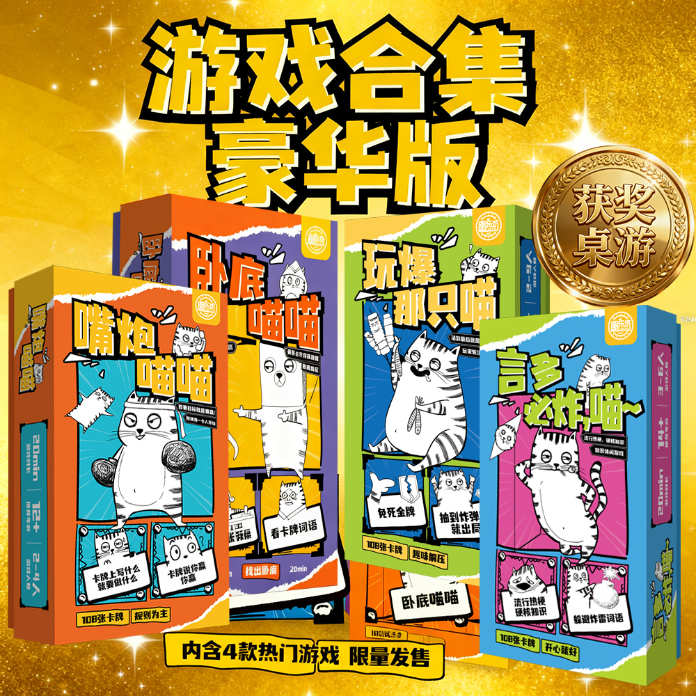 愚乐坊豪华版卧底游戏嘴炮玩爆那只喵炸弹猫咪聚会娱乐桌游礼盒装