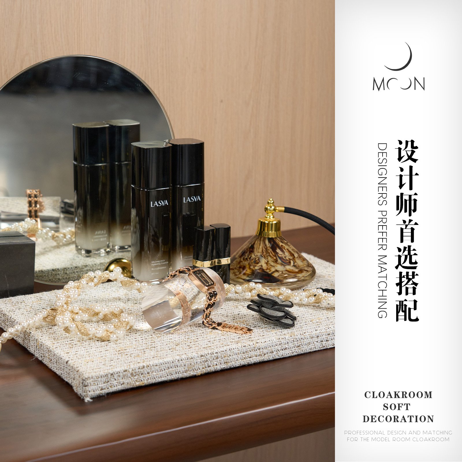 MOON慕空间样板房衣帽间女士梳妆台摆件托盘护肤品手表装饰品道具