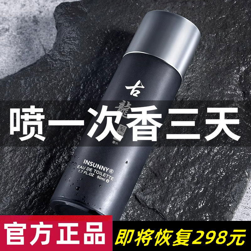 古龙香水男士持久留香72小时清新淡香魅力香男人味正品诱惑