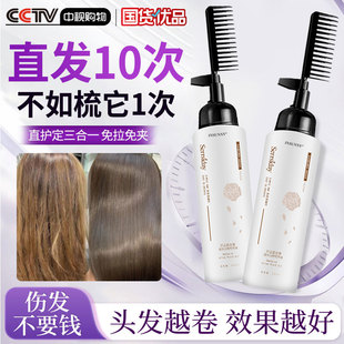 蛋白矫正直发膏免拉家用软发剂持久定型拉直洗头发毛躁修复一梳直
