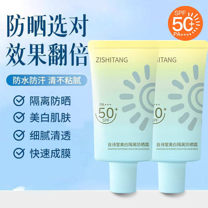 【旗舰正品】防晒霜孕妇儿童可用