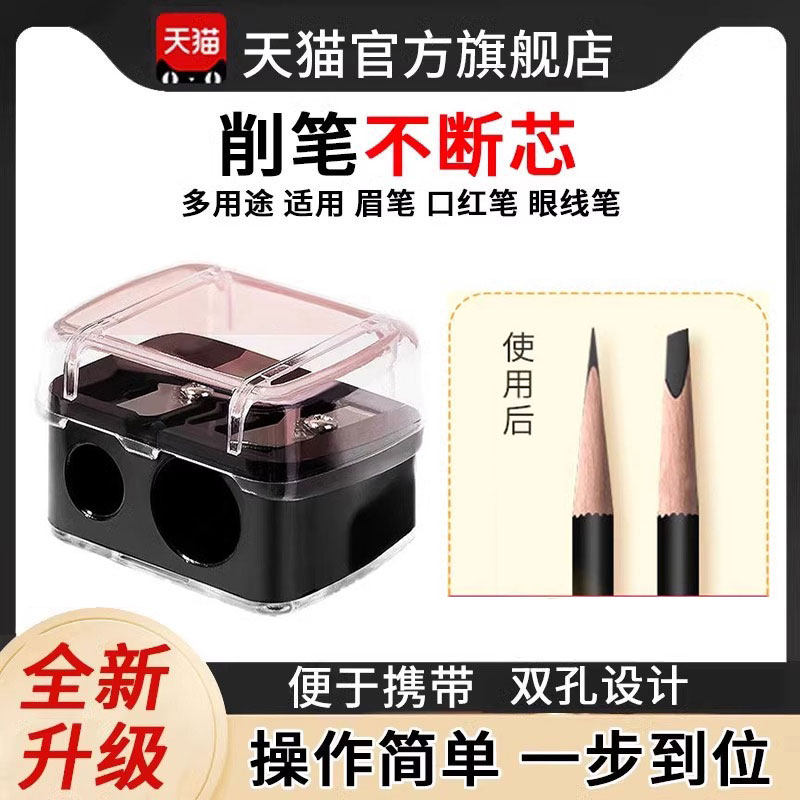 眉笔削刀砍眉刀削笔神器口红唇笔眼线笔削笔刀眉笔辅助器彩妆工具