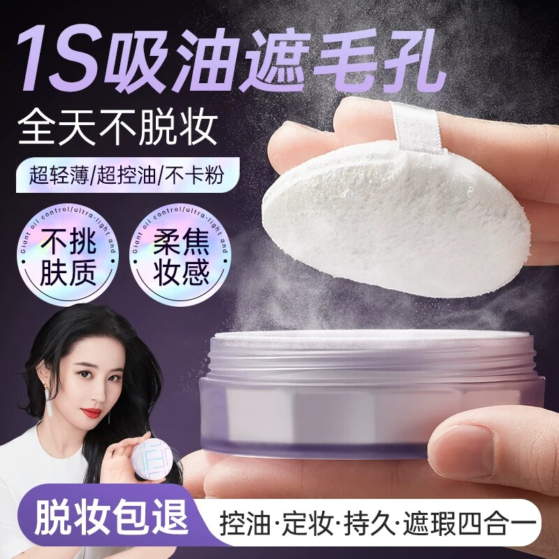散粉定妆粉饼控油持久防水防汗不脱妆春夏蜜粉正品官方旗舰店