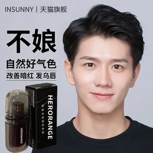 【一抹提升气色】男士专用口红