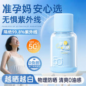 准孕妇期防晒霜专用50倍防紫外线清爽不油腻纯物理防晒隔离三合一