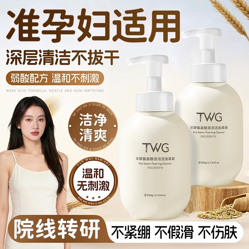 准孕妇洗面奶专用深层清洁控油保湿孕期可用天然氨基酸洁面乳正品