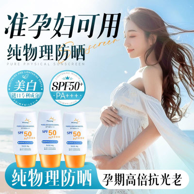 【准孕妇可用】夏季爆款防晒霜