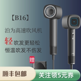 Bowei泊为B16高速电吹风机负离子护发静音速干大功率大风力吹风筒