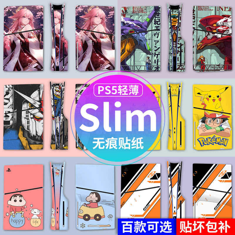 适用PS5 Slim贴纸光驱数字版PS5 Slim游戏主机贴膜轻薄款手柄