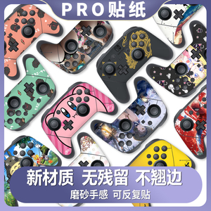适用任天堂 Switch pro手柄贴纸  手柄彩贴 NS pro痛贴 痛机贴 贴膜贴纸个性 动漫卡通贴纸 防滑贴可爱限定版