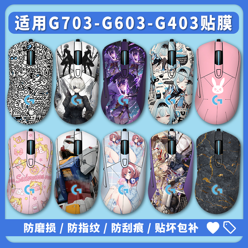 G703/G603/G403创意贴膜