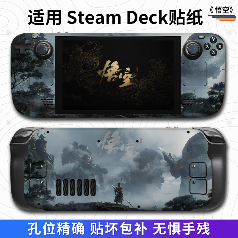 黑神话悟空适用steam deck oled主机保护贴膜钢化膜痛贴配件手柄摇杆帽痛机游戏机外壳防刮全包steam掌机贴纸