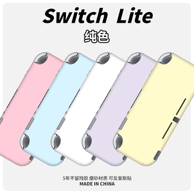 适用Switchlite纯色贴纸