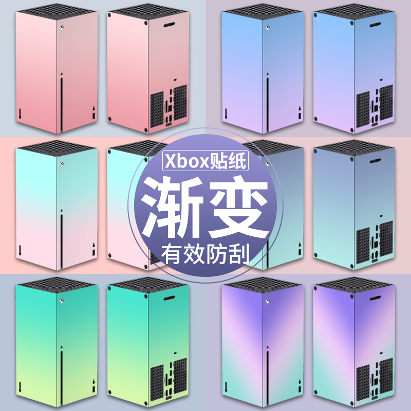 「渐变纯色」适用微软Xbox Series X主机贴纸游戏机贴膜XBOX