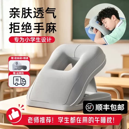 【小学生专用午睡枕】2026升级款