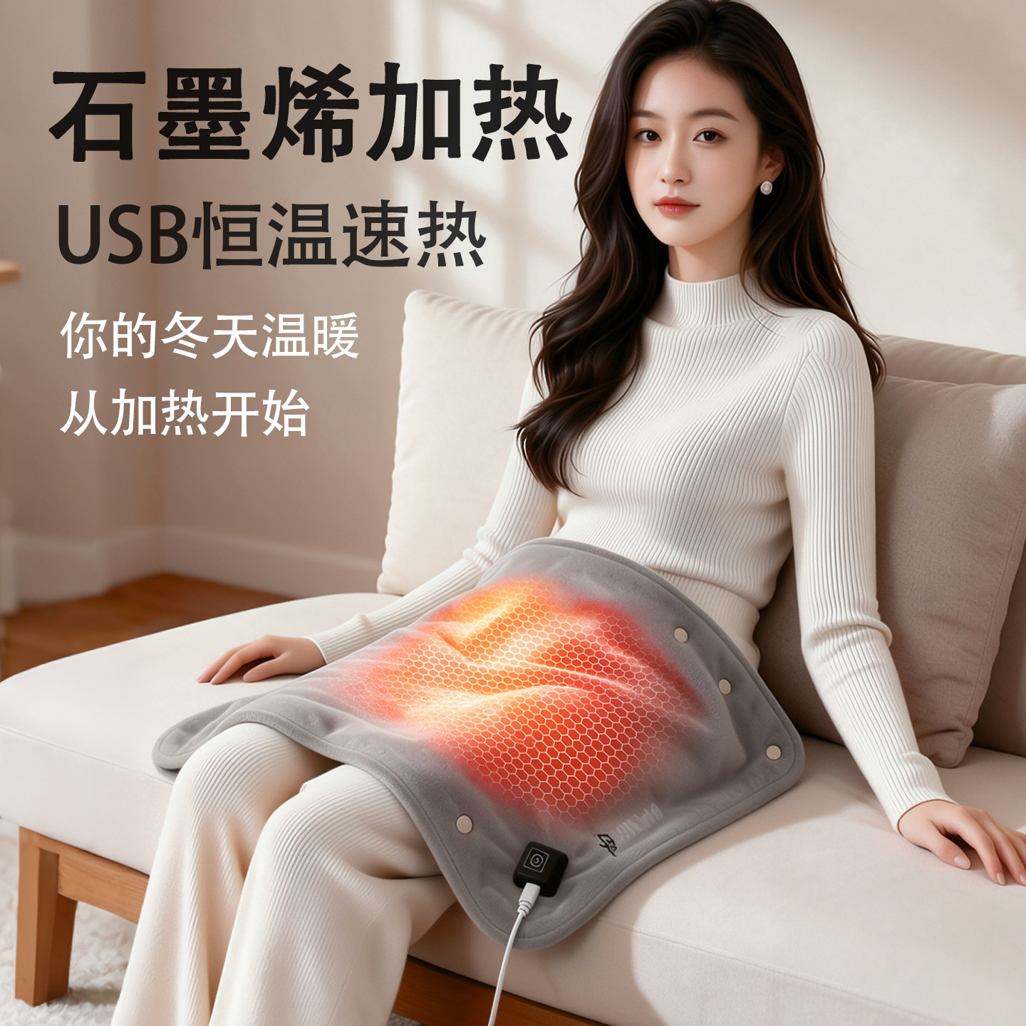 usb加热毯暖身速热暖腿暖手