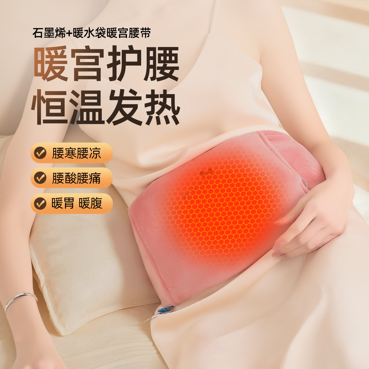 暖宫痛经专用暖肚子腰带