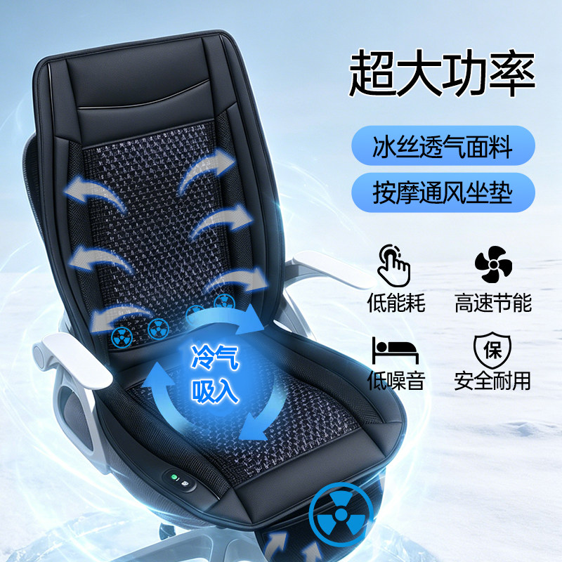 散热制冷！通风坐垫。按摩功能！