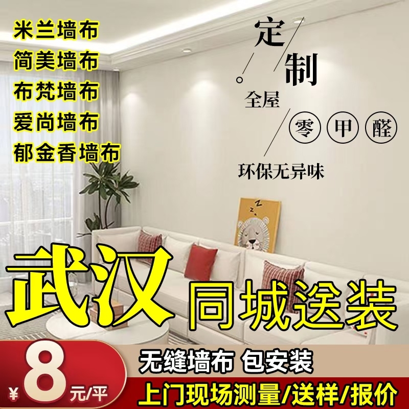 武汉墙布现货4.9/平上门包贴