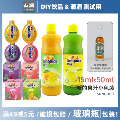 小包装浓缩果汁Sunquick/新的