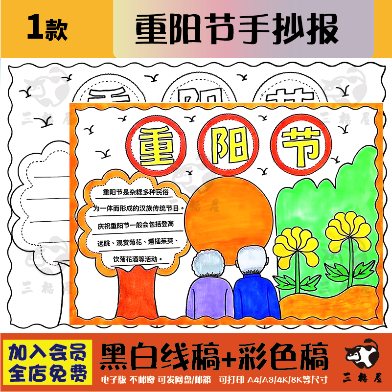 重阳节手抄报模板小学生敬老爱老传统习俗九月初九黑白涂手抄报