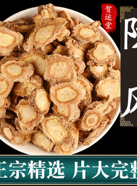 正宗防风中药材500g克野生