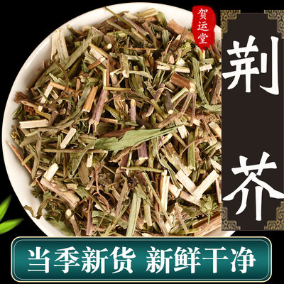 荆芥中药材500g克新鲜野生带穗