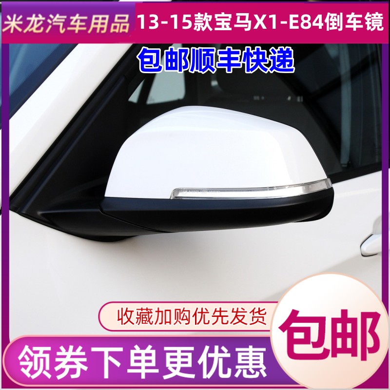 世帅宝马X1-E84后视镜总成
