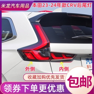 适配22 23 24款本田CRV后尾灯总成新crv左右刹车倒车灯罩壳后大灯