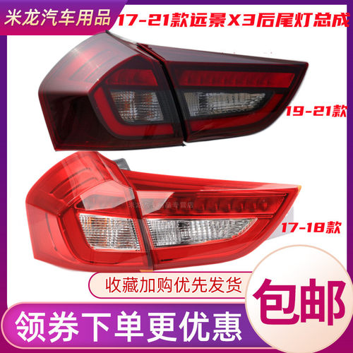 适配17-21刹车灯x3尾灯总成世帅