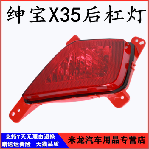 北汽绅宝X35后杠灯总成绅宝X35左右后雾灯后尾灯刹车灯后保险杠灯