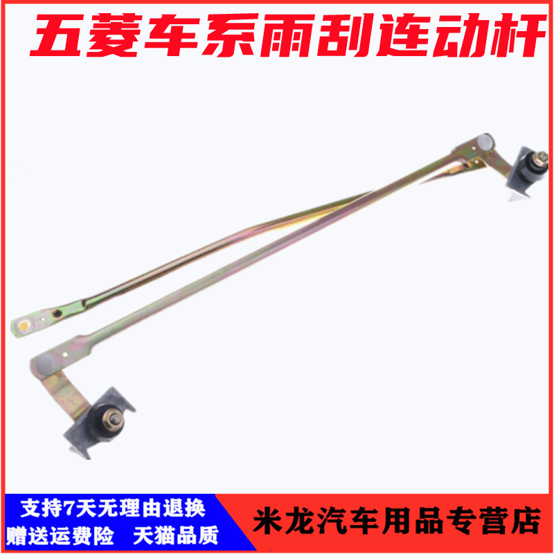 连动杆雨刮连动杆世帅