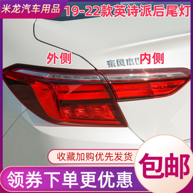 适配本田英诗派后尾灯罩总成19 20 21 22款英仕派 INSPIRE刹车灯