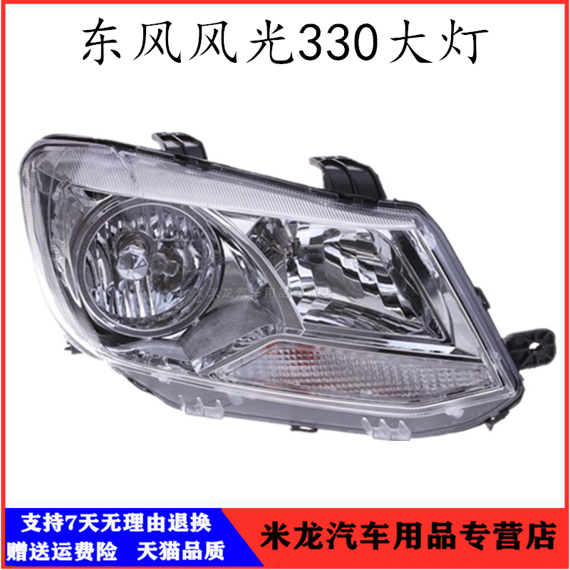 东风风光330用于前大灯总成/东风小康风光330前大灯总成前大灯