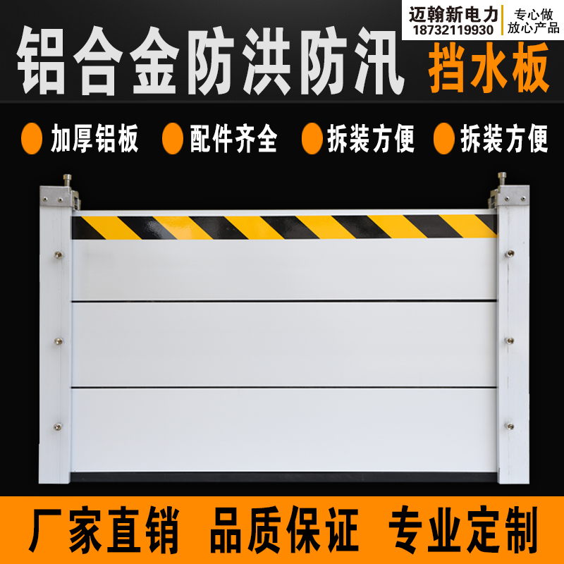 铝合金挡水板防洪门口挡水板可移动式拆卸地下车库防淹防洪闸门厂