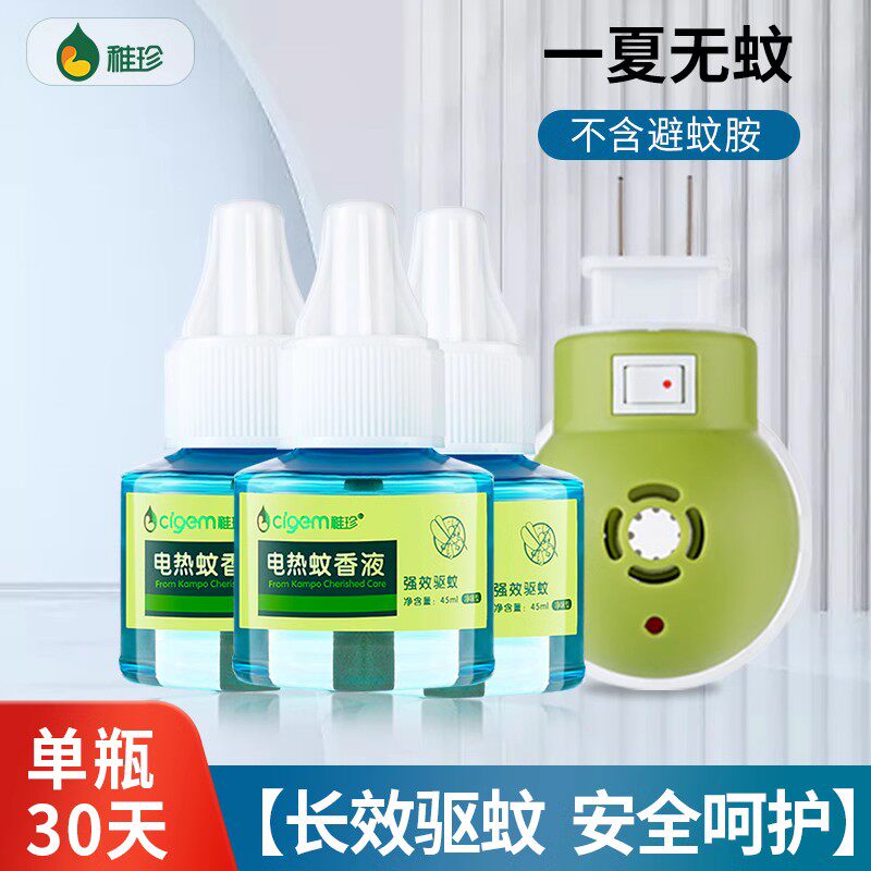 稚珍电热蚊香液无味无烟家用强力驱蚊家庭装防护补充液驱蚊液无毒