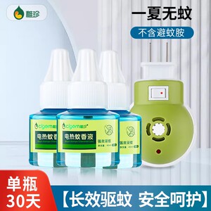 稚珍电热蚊香液无味无烟家用强力驱蚊婴儿孕妇儿童灭蚊驱蚊液去蚊