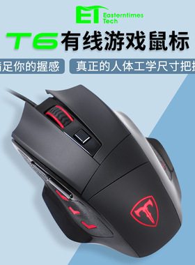 新款ET品牌T6电竞机械有线游戏鼠标办公电脑笔记本台式机网吧舒适