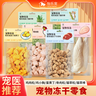 冻干零食鸡肉粒猫猫狗狗通用