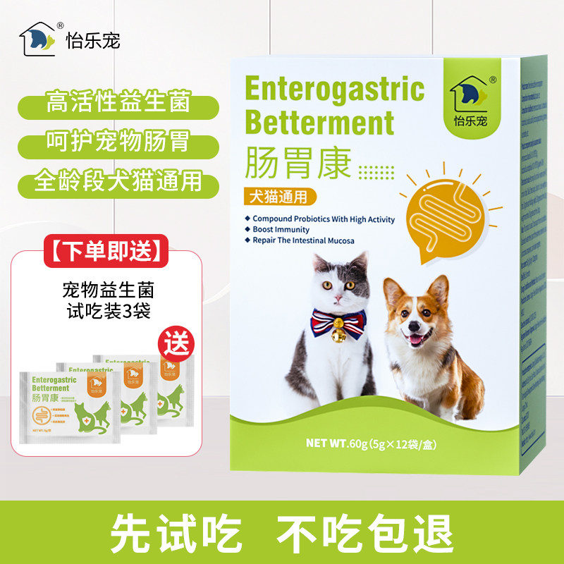 怡乐宠宠物恢复肠道健康肠胃康复合活性益生菌犬猫通用营养补充剂