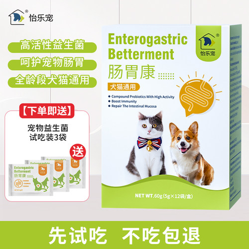 宠物恢复肠道营养补充剂犬猫通用