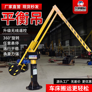 平衡吊小型助力机械手车床机加工搬运臂移动式电动液压起重悬臂吊