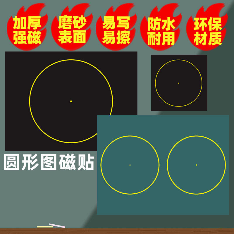 【支持定做】磁性大号圆形图黑板贴单圆直径50厘米小学初中三四五六年级数学教具知识点认识扇形统计图绿板帖