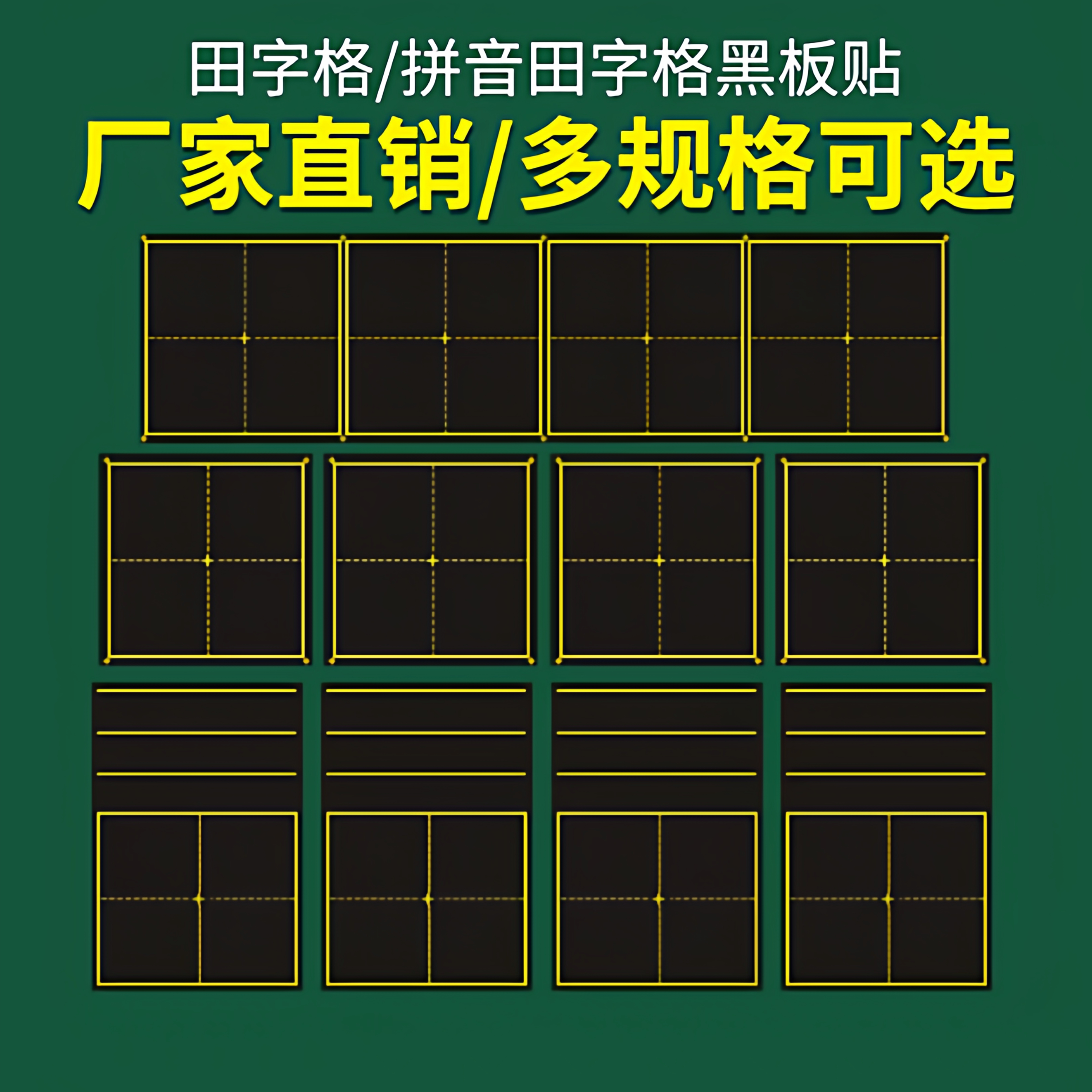 大号加厚强磁田字格软磁性黑板贴书法米字格教学粉笔写练字贴小学生拼音格磁力小绿板条英语四线三格磁铁白板