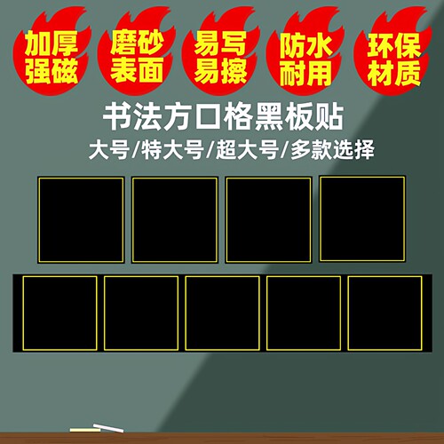 方框中宫楷书各类口字格子黑板贴