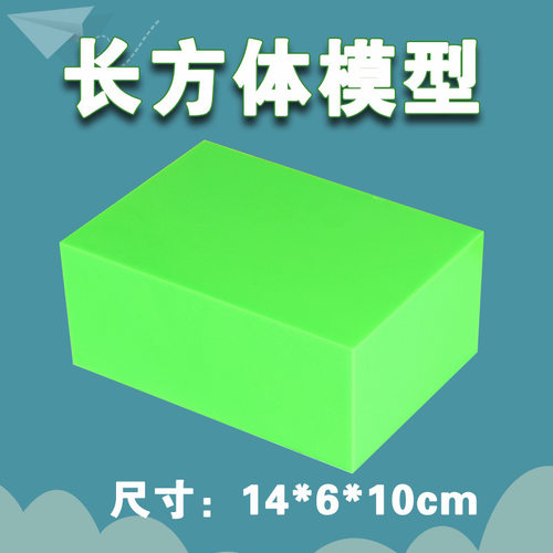 小学数学一二三五年级教具优质塑料分米立方块10厘米立体模型长方体和正方体的认识三视图几何图形体演示模型 - 封面