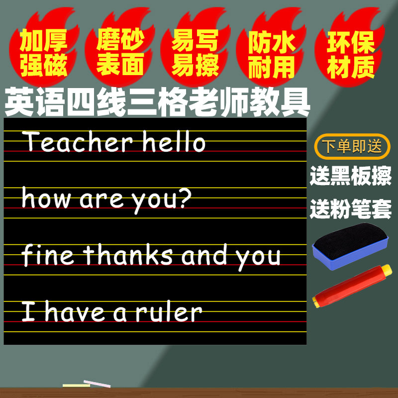小学一二三年级上下册写英语单词磁力卡片四线三格英语红线磁性黑板贴拼音田字格子软磁铁教师教具公开课板书