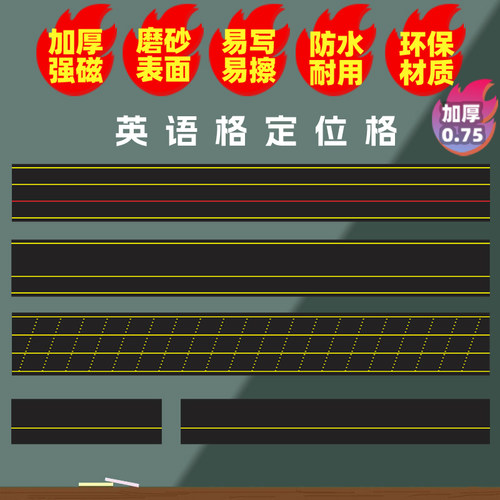 定制英语定位一线磁性黑板贴