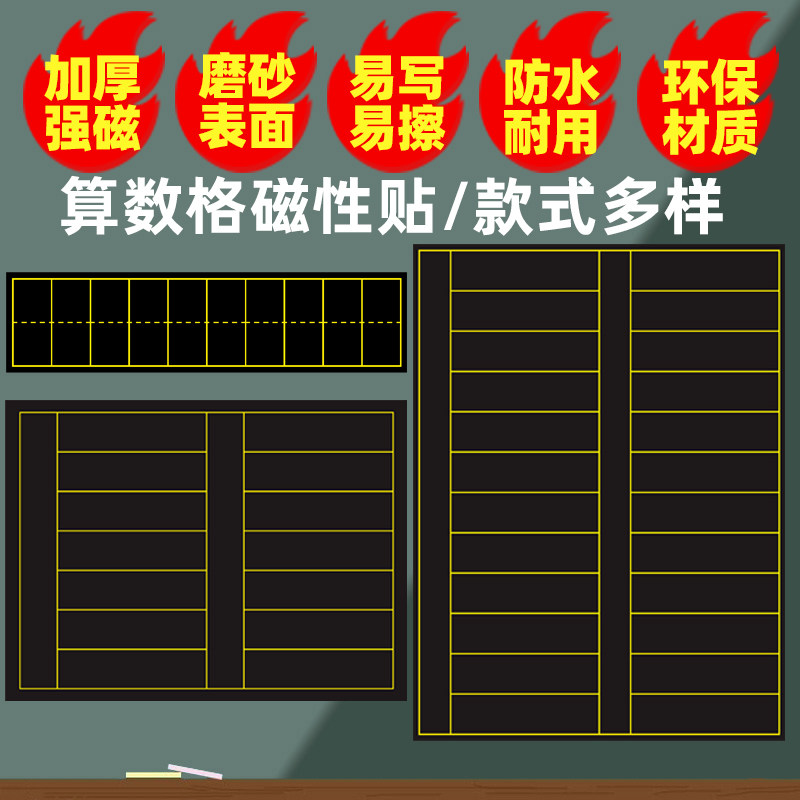 小学数学粉笔书写磁性算数格黑板贴算数教学数学格贴磁力坐标绿板贴教学小方格XY方向函数格日字格点字图磁贴