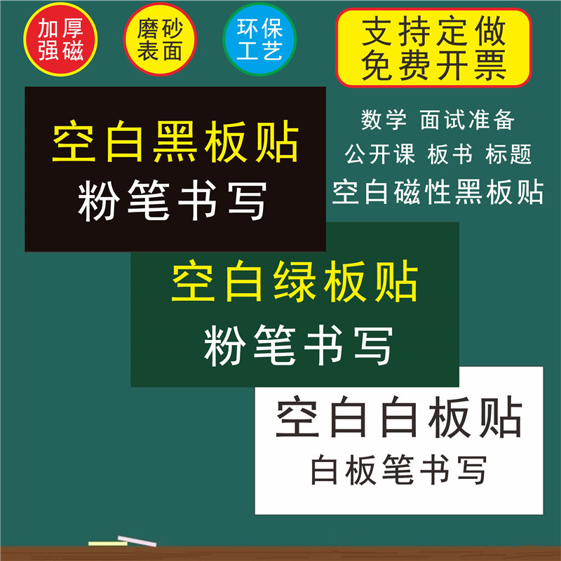 可定制各类规格磁性黑板贴课堂
